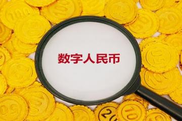 使用场景进一步丰富 数字人民币App新增“微信支付”